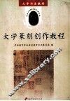 大学篆刻创作教程