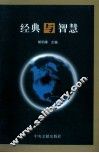 经典与智慧