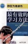 最有效的学习方法