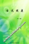 话说健康