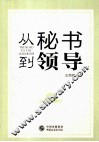 从秘书到领导