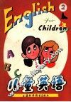 有声  儿童英语  2