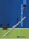 地方高校教育浪费与成本控制研究
