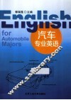 汽车专业英语