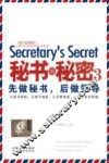秘书的秘密  3  先做秘书，后做领导