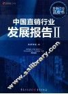 中国直销行业发展报告  2