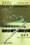 2004  全国职称英语等级考试  考前总辅导与模拟试题  综合类
