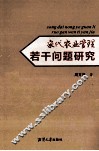 宋代农业管理若干问题研究