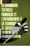 法语章法与阅读技巧训练