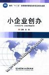 小企业创办