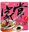 家常煲仔饭38种  第2版