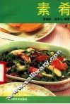素肴