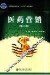 医药营销  第2版