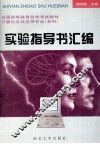 实验指导书汇编