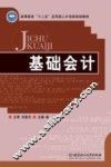 基础会计