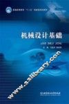 机械设计基础