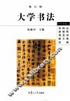 大学书法  修订版