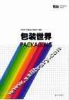 包装世界