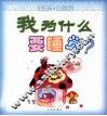 我为什么要睡觉？