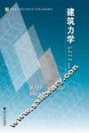 建筑力学