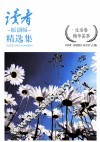 《读者·原创版》精选集  生活卷