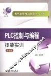 PLC控制与编程技能实训