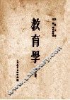 教育学  下