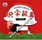 识字故事  乌龟壳壳