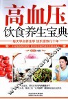 高血压饮食养生宝典