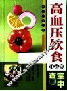 高血压饮食宜忌慎掌中查
