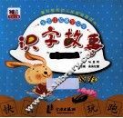 识字故事  兔兔感冒了