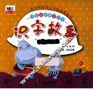 识字故事  贪吃的皮皮