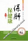 保肝包健康