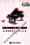 经典日韩剧音乐钢琴弹奏曲集