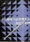 18种现代化公园里方法及应用实例  上