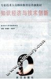 知识经济与技术创新
