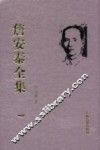 詹安泰全集  1 电子书封面