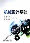 机械设计基础