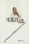 马克昌文集  2012版