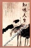 知味人生
