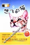 想飞的猫