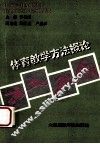 体育是教学方法概论