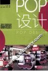 POP设计