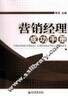 营销经理成功手册