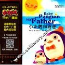 小喇叭大型介质童话故事系列  儿童睡前故事  小企鹅和爸爸