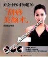 美女中医养颜系列  美女中医才知道的刮痧美颜书术