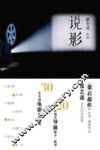 说影
