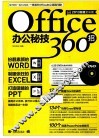 Office办公秘技360招  2013超值全彩版
