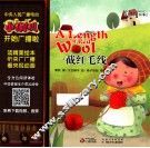 小喇叭大型全介质童话故事系列  经典儿童故事  一截红毛线