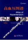 高血压图谱  第6版